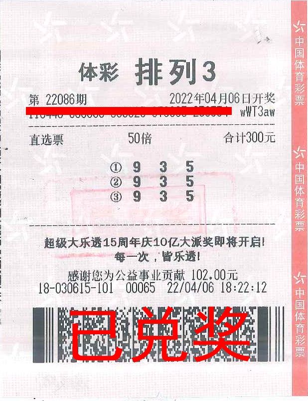 220412-【排列3中獎(jiǎng)】喜提21萬元！中山大哥趕上體彩“排列3”大派獎(jiǎng)，多收了好幾斗.jpg