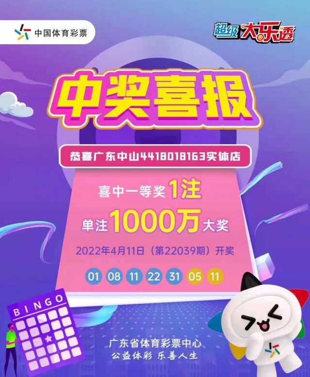 220412-【大樂(lè)透中獎(jiǎng)】中出1800萬(wàn)！再中1000萬(wàn)！中山市坦洲體彩實(shí)體店真錦鯉 (1).jp