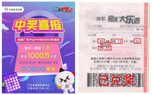 220418-【大樂透中獎(jiǎng)】誠信、熱心、周到服務(wù)，中山體彩大樂透千萬巨獎(jiǎng)得主順利兌獎(jiǎng)?。?！ (1).