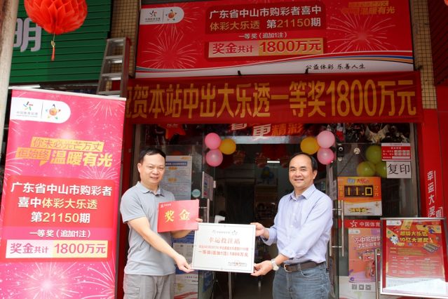 220422-【頒獎】購彩者喜中1800萬！中山體彩嘉獎幸運(yùn)體彩店 (5)_副本_副本.jpg