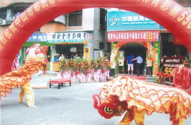 4418018076體彩實體店 (1).jpg