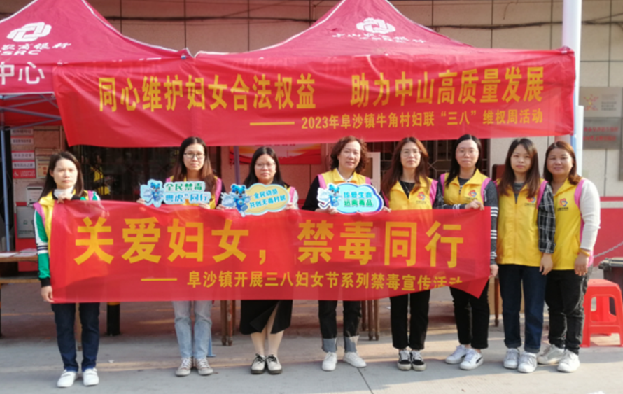 阜沙鎮(zhèn)禁毒信息〔2023〕第58期--“關(guān)愛婦女，禁毒有我”-阜沙鎮(zhèn)開展三八婦女節(jié)系列宣傳活動(dòng)（三）