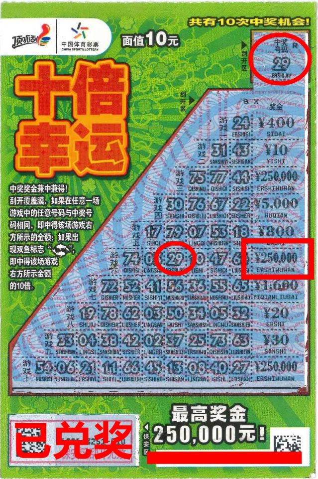 2023.4.3-打卡“體彩網(wǎng)紅店” 中山購彩者喜中頂呱刮25萬元.jpg