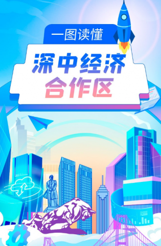 深中經(jīng)濟(jì)合作區(qū)來(lái)了，一圖讀懂→