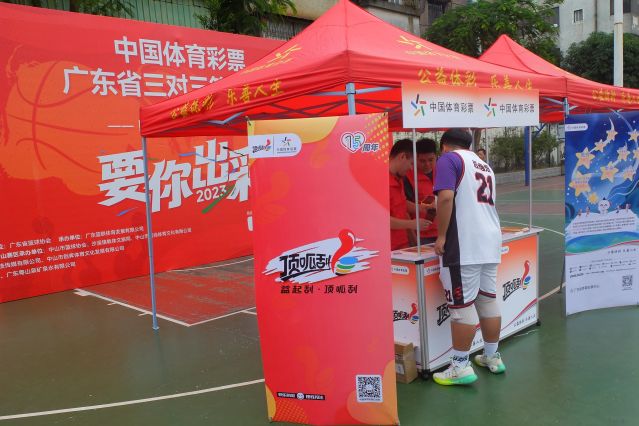 2023.12.10-中國體育彩票廣東省三對三籃球賽，要你出彩  (51).JPG