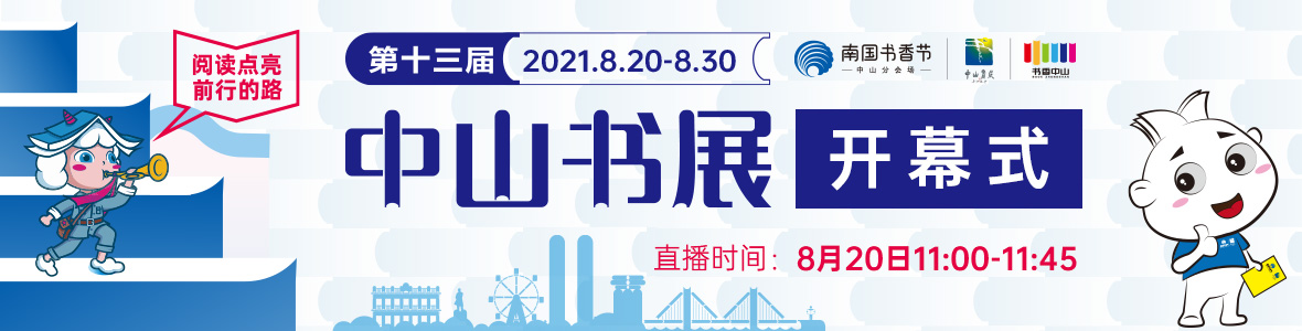 第十三屆中山書(shū)展開(kāi)幕式